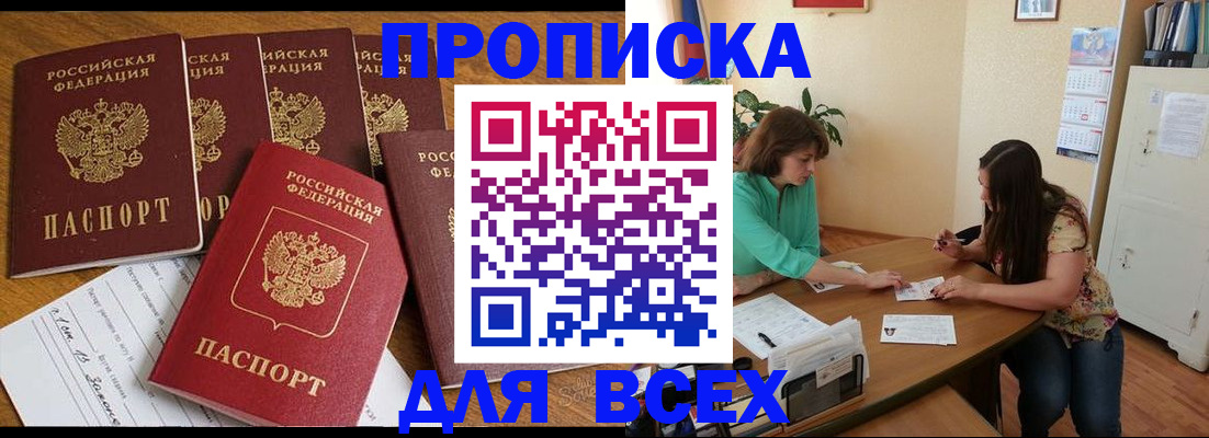 купить прописку в Лихославле